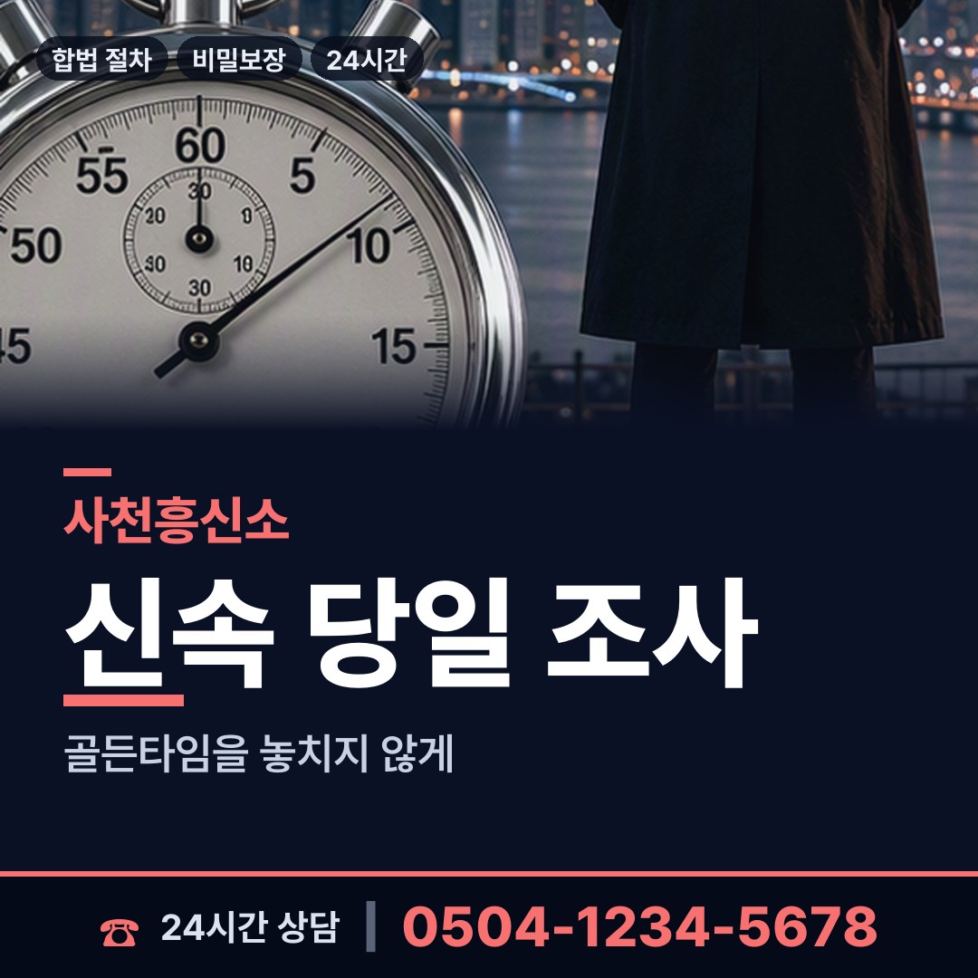 사천 용현면 전과조회 상담 안내