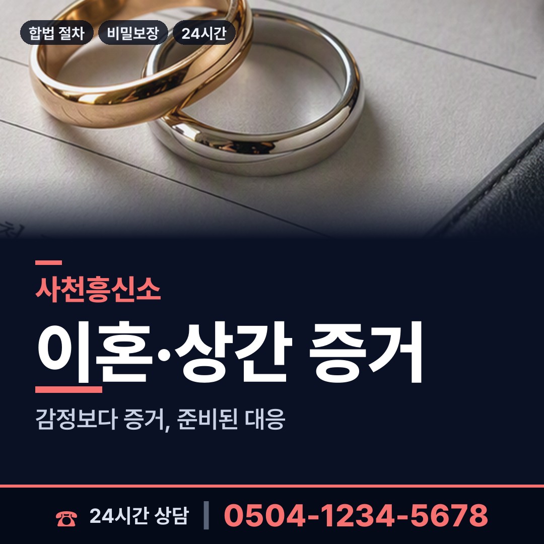 사천 용현면 계약사기조사 상담 안내