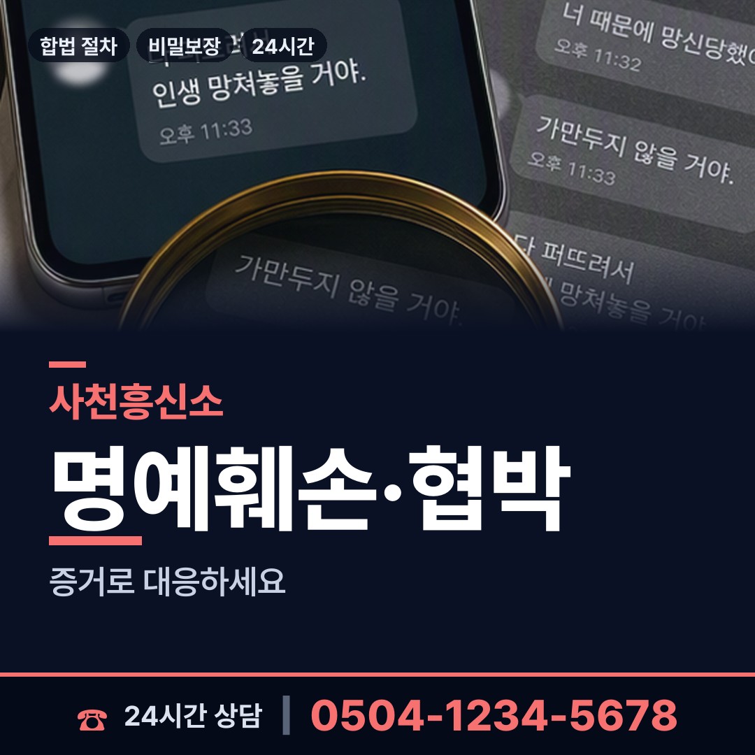 사천 용현면 전세사기조사 상담 안내