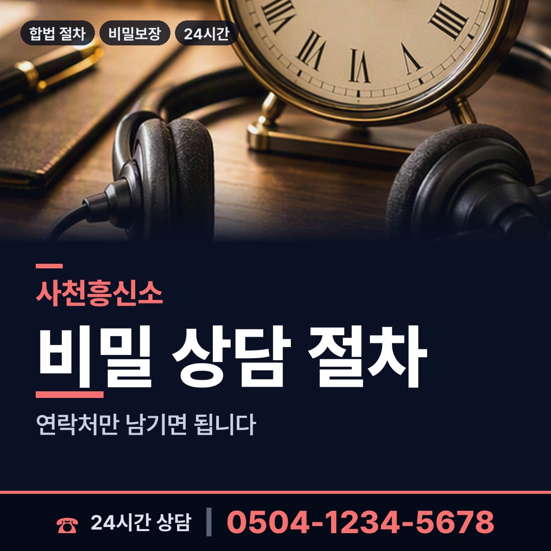사천 용현면 가정폭력증거 상담 안내