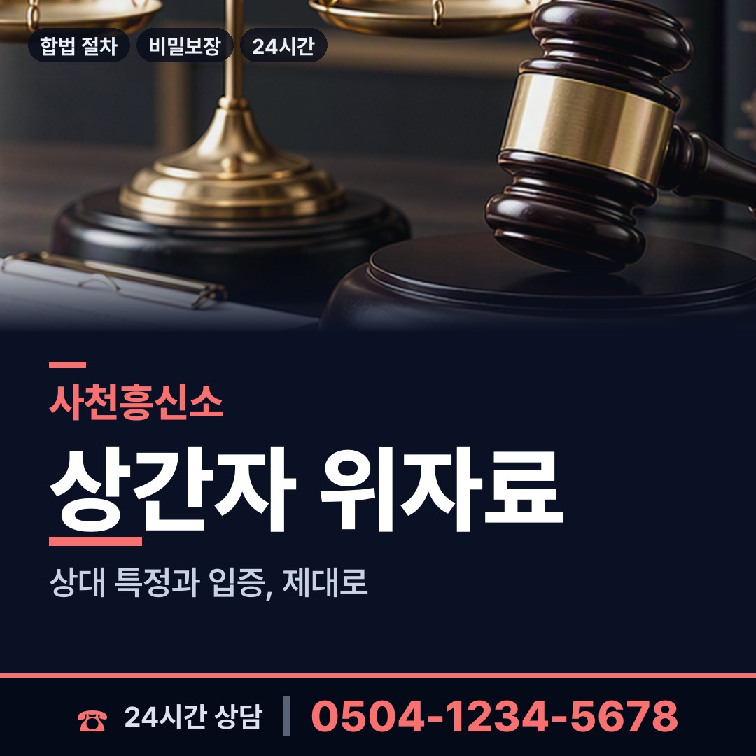 사천 용현면 이혼준비 상담 안내