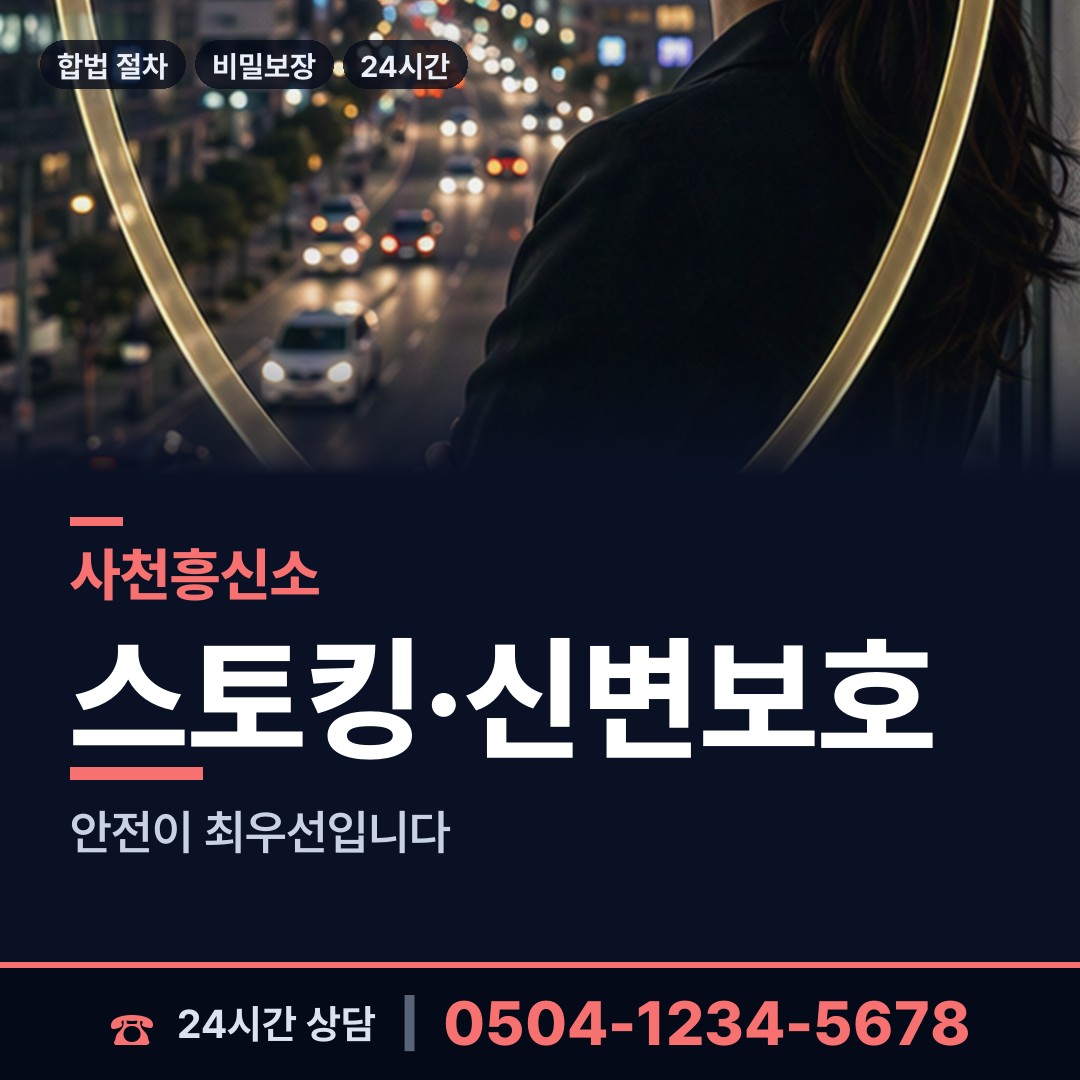 사천 용현면 사실조사 상담 안내